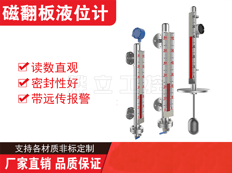 UHZ系列磁翻板液位计非标定制