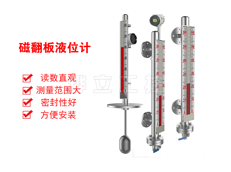 UHZ-519磁翻板液位计