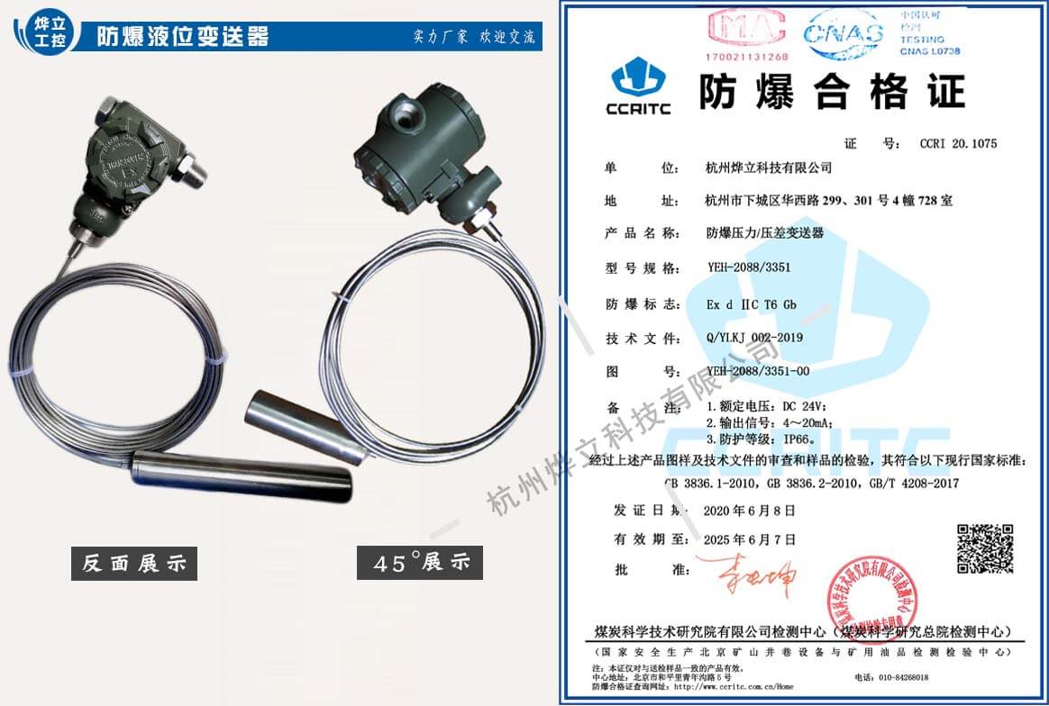 防爆投入式液位变送器