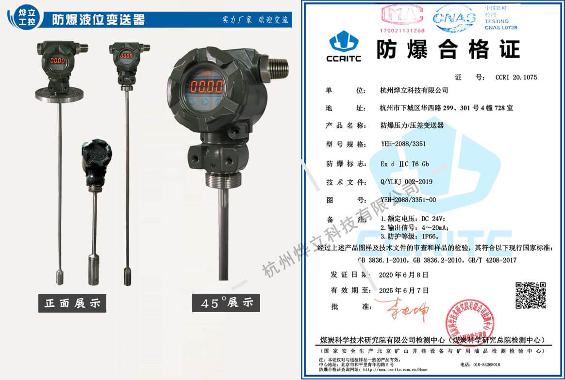 防爆直插式液位变送器