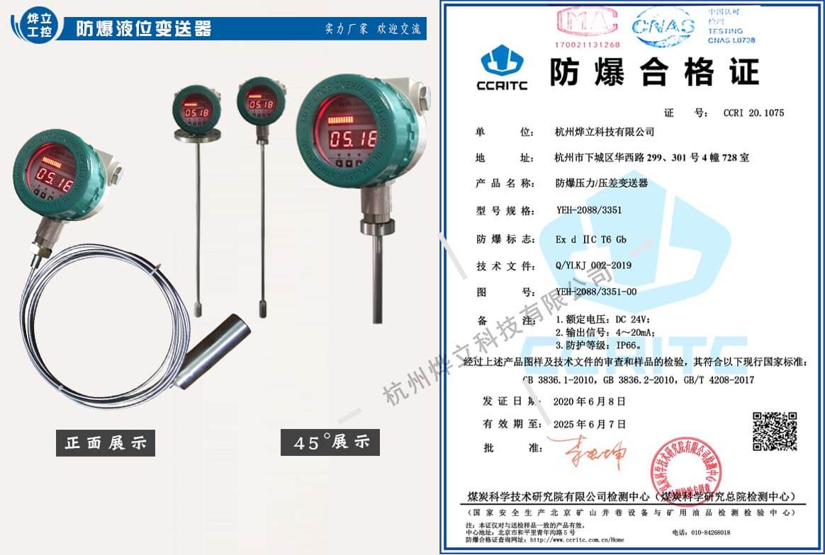 防爆全功能液位变送器