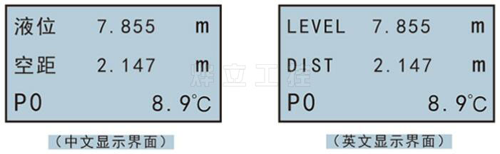 YEH3000X2超声波液位计中英文显示界面