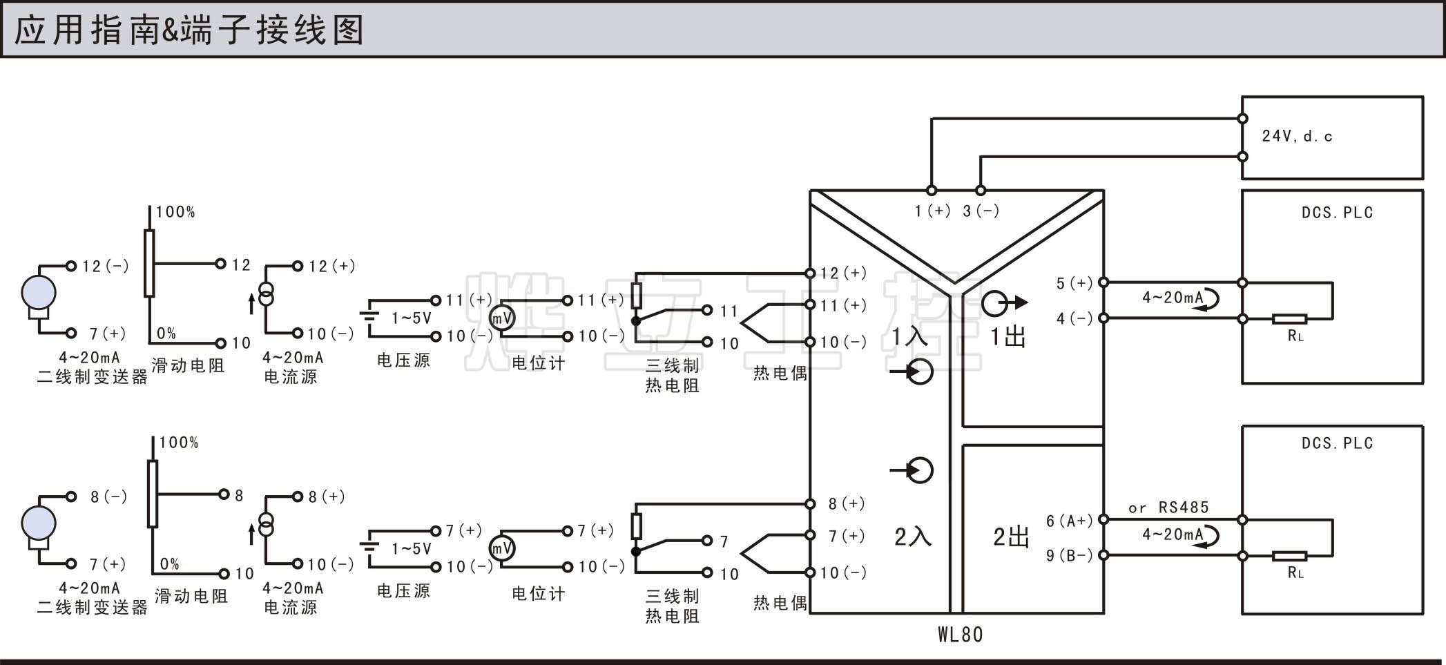 YL80信号隔离器接线图