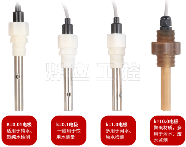 电导率仪电极选择