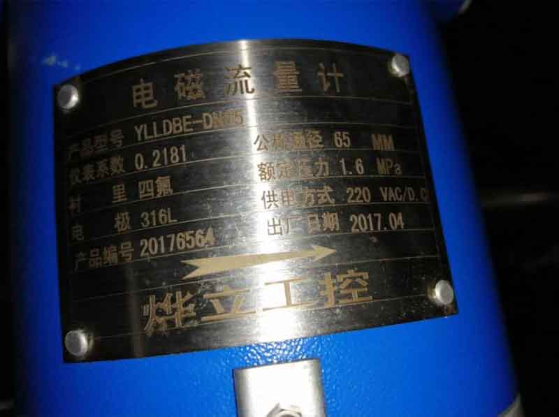 烨立工控电磁流量计标牌