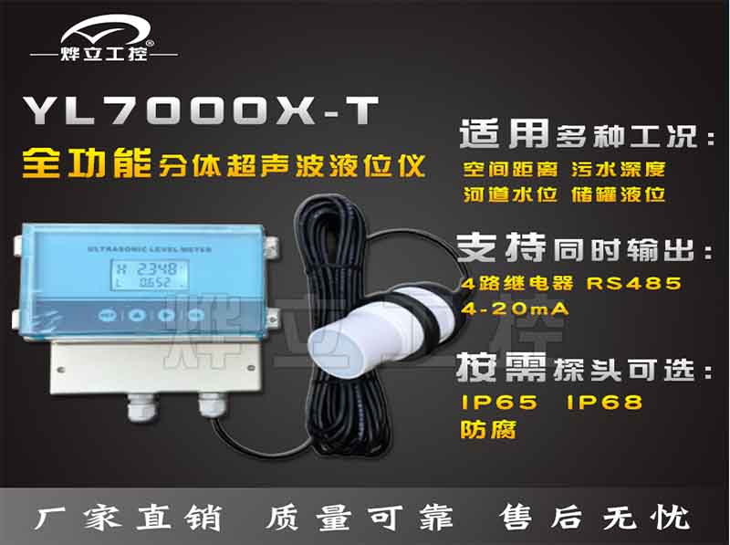 分体式超声波液位计