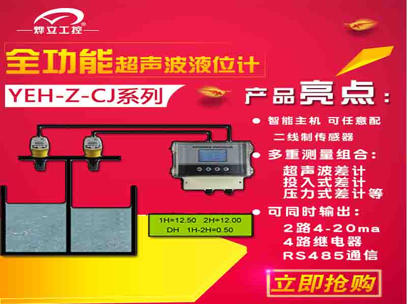 烨立超声波液位差计