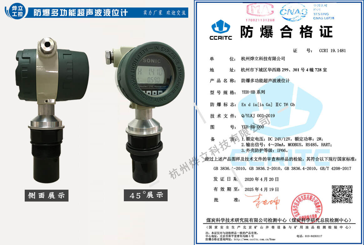 防爆多功能超声波液位计