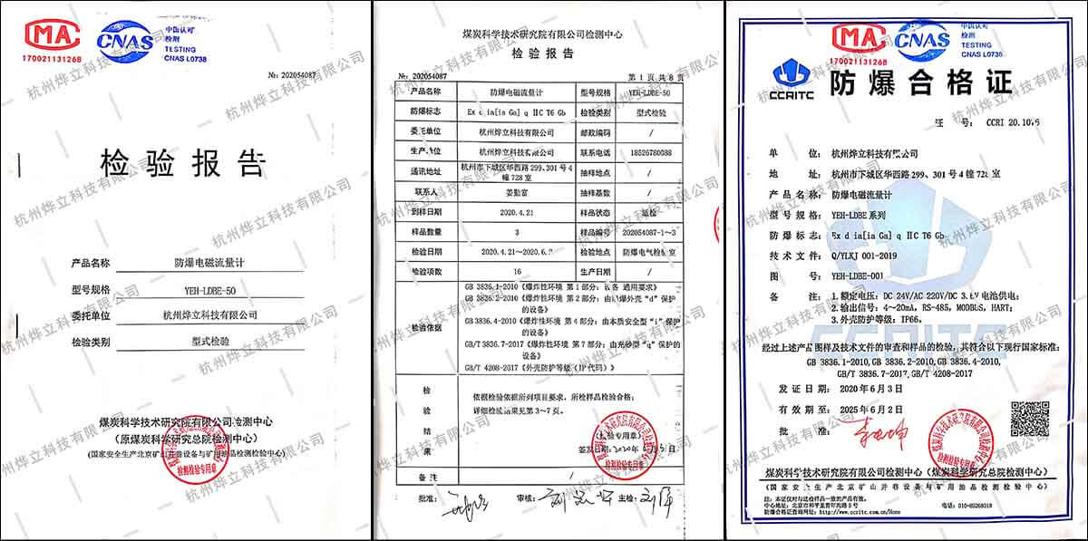 烨立防爆电磁流量计检测报告