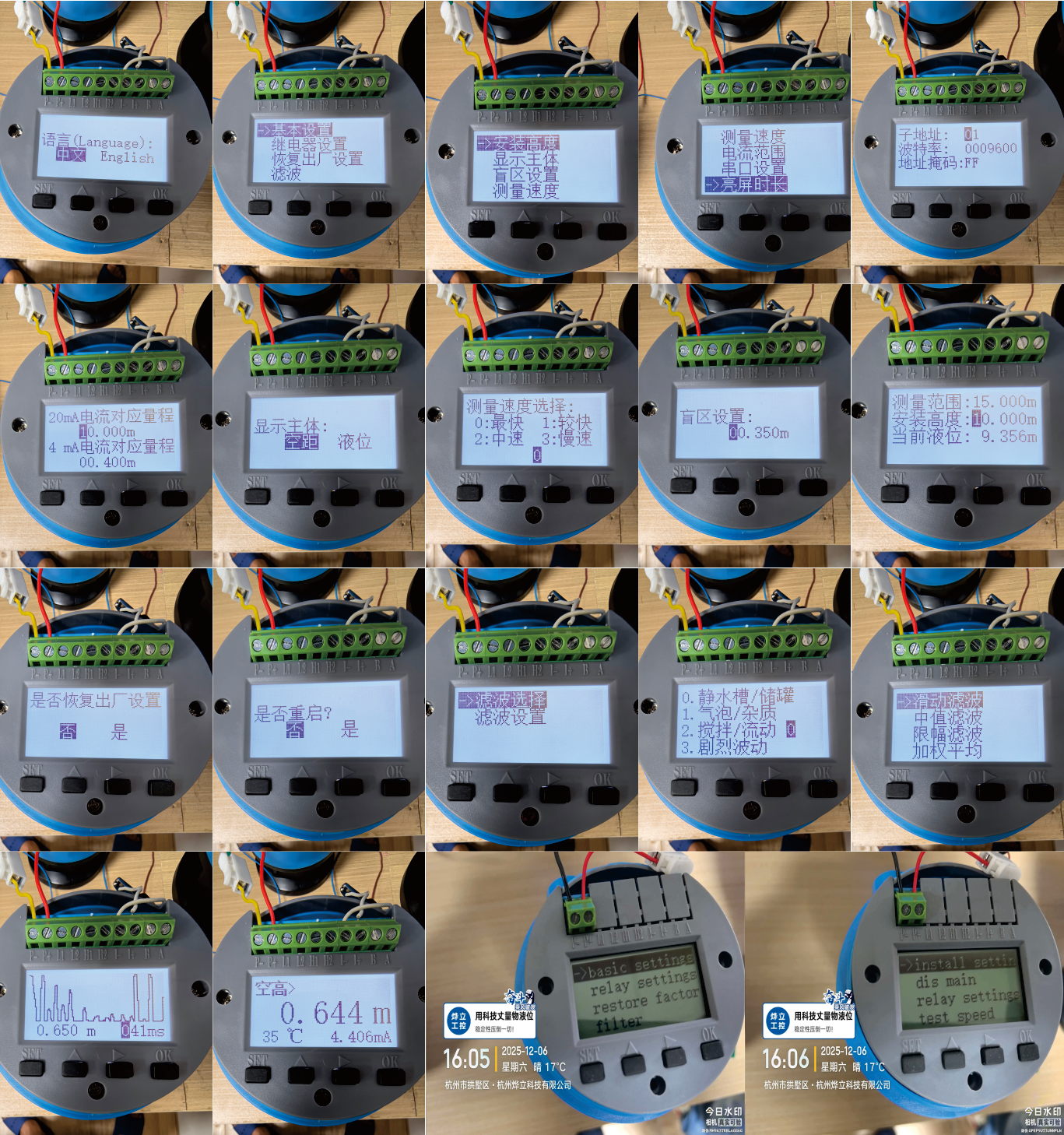 超声波液位计中英文显示界面